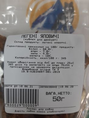 Кубики для дресури (легені яловичі), яловичина, 100 г