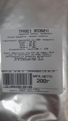 Трахея говяжья (золотые трубочки), говядина, 100 г