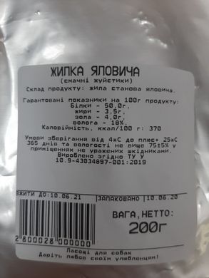 Жила становая говяжья (золотые жуйстики), говядина, 100 г