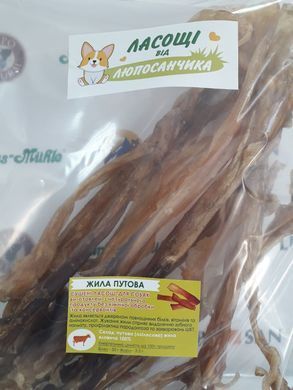 Жила путова яловича, яловичина, 100 г